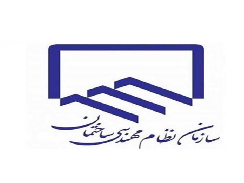 اطلاعیه ثبت‌نام در آزمون نظام‌مهندسی اردیبهشت ۱۴۰۰