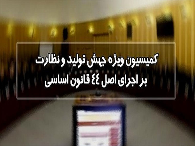 لایحه تأسیس نهاد مستقل تنظیم‌گر بخش برق  در مجلس بررسی می‌شود